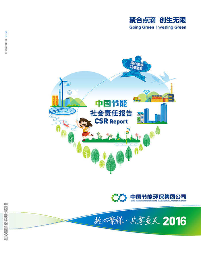 W66利来国际2016年社会责任报告